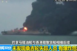 n this image from video run by China's CCTV shows the Panama-registered tanker 'Sanchi' is seen ablaze after a collision with a Hong Kong-registered freighter off China's eastern coast, Monday, Jan. 8, 2017. The U.S. Navy has joined the search for 32 crew members missing from the oil tanker that caught fire after colliding with a bulk freighter off China's east coast.